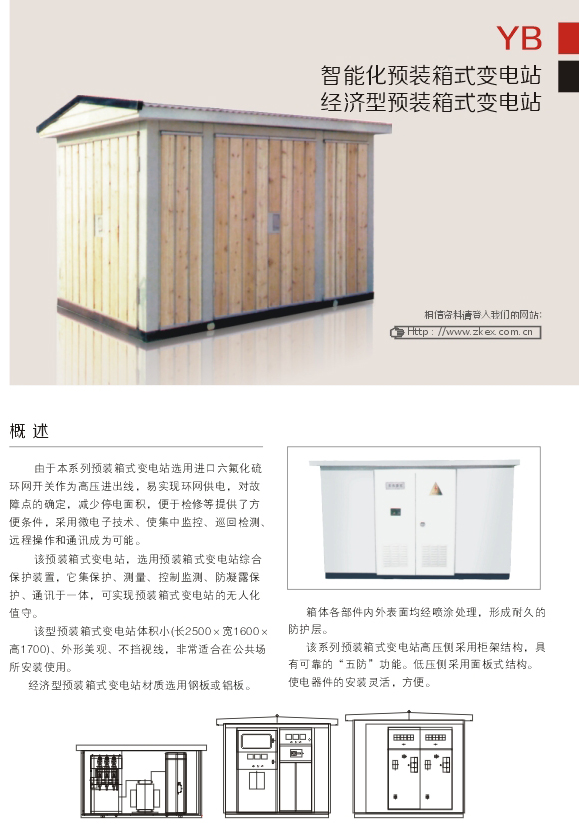 1595557013138876.jpg 00066YB智能化預裝箱式變電站經濟型預裝箱式變電站D.jpg