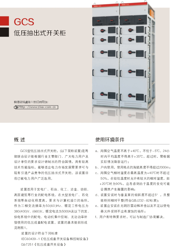 1595558685965891.jpg 00037GSC低壓抽出式開關柜D.jpg