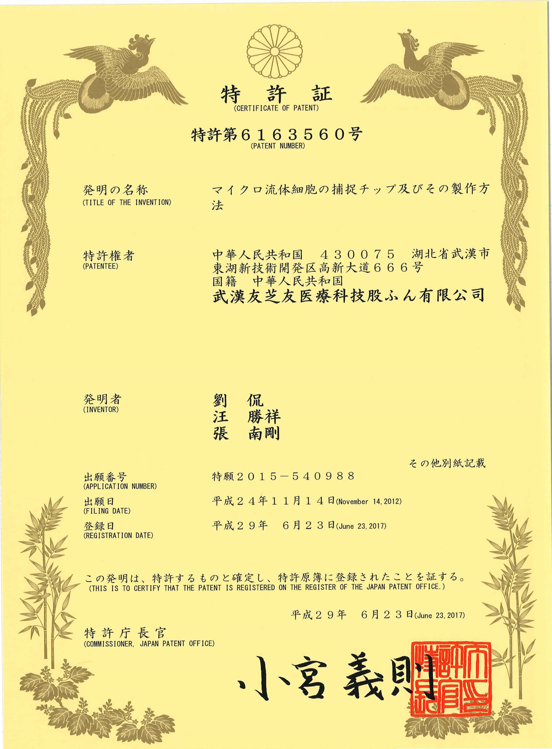 CTC日本發(fā)明專利證書